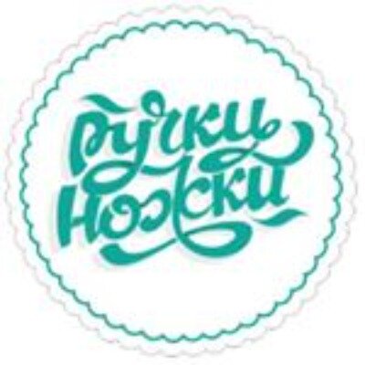 Ручки Ножки