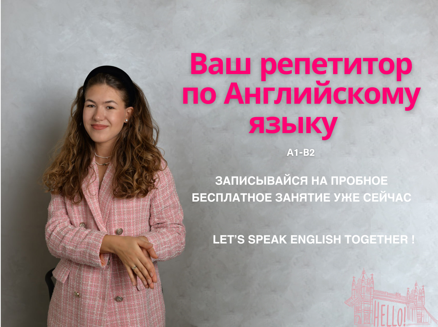 репетитор английского языка, репетитор по английскому языку, преподаватель английского языка, репетитор по английскому, английский язык