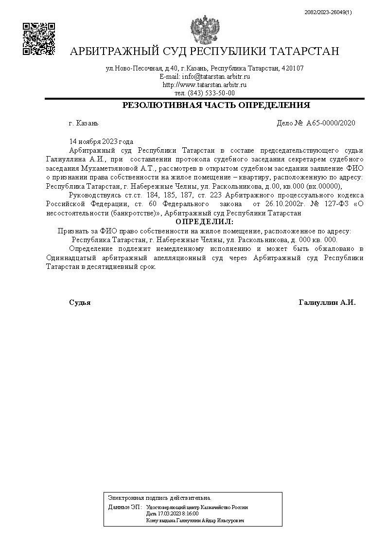 страница с текстом, решение арбитражного суда, решение суда, определение арбитражного суда, судебная практика