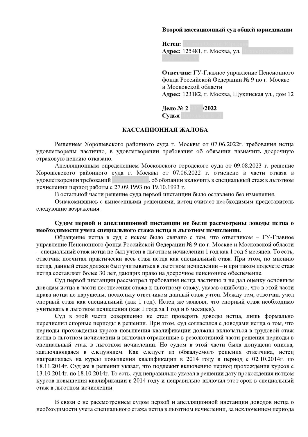 страница с текстом, образец заявления в суд, образец апелляционной жалобы, образец искового заявления, пример апелляционной жалобы в арбитражный суд