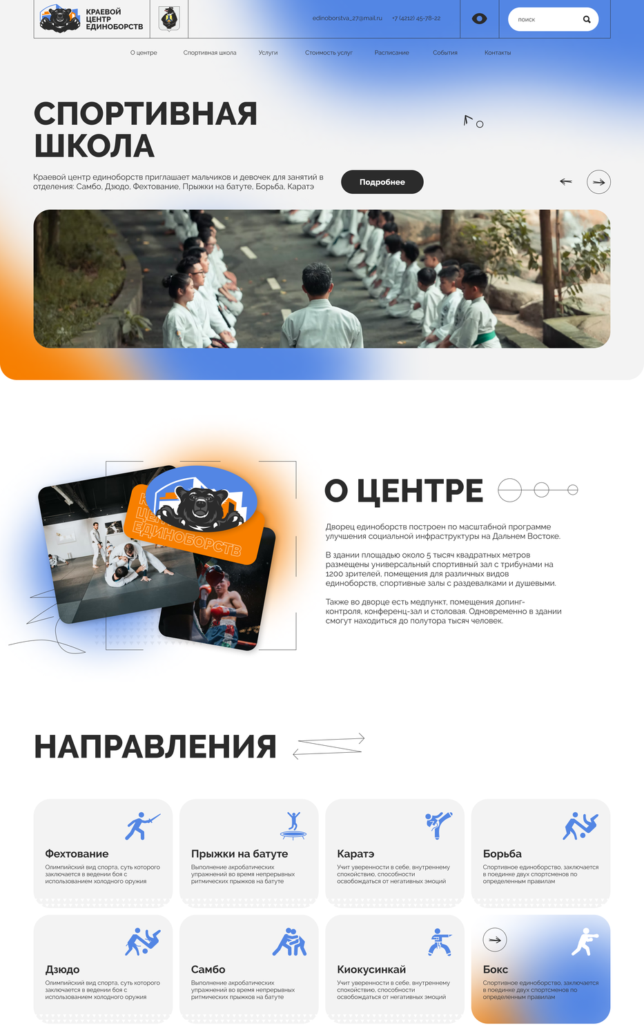 спортивная, спортивные секции, спорт, спортивная база, спортивный клуб