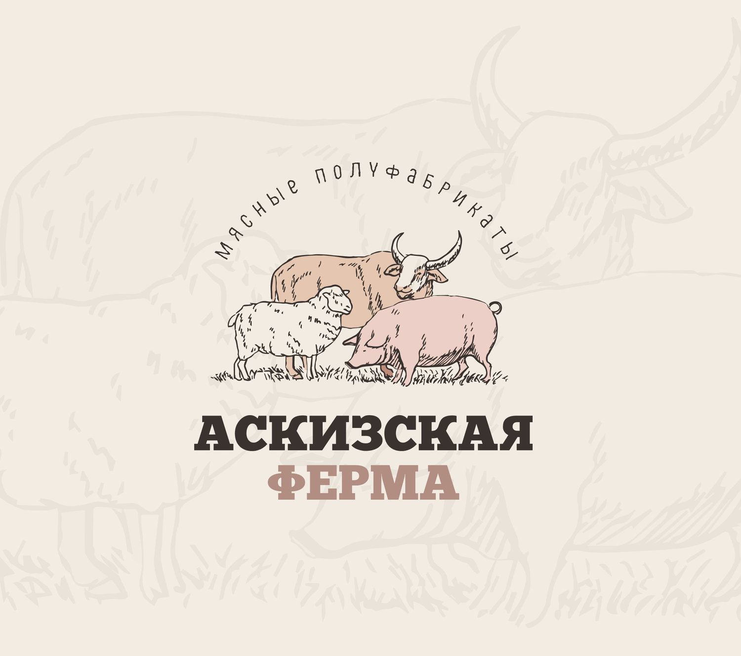 мясная ферма бренд, мясная ферма, логотип фермы, фермерское мясо, логотип фермерского магазина