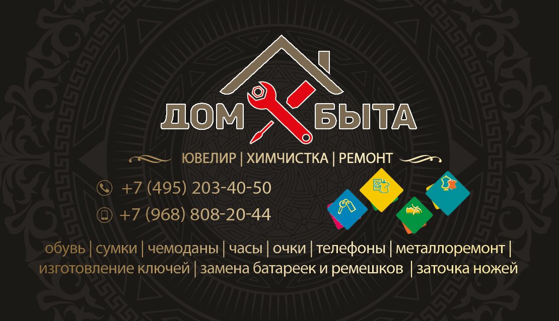 дом быта логотип, ремонт под ключ, мастер дом, ремонт бытовой техники, ремонт