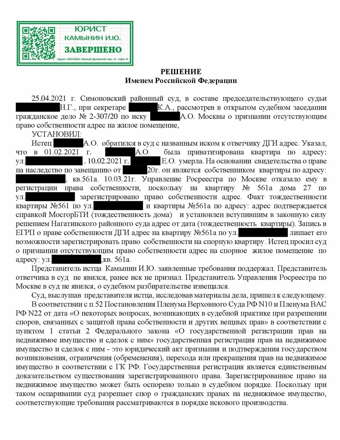 страница с текстом, иск образец, образец соглашения, решение суда, судебная практика