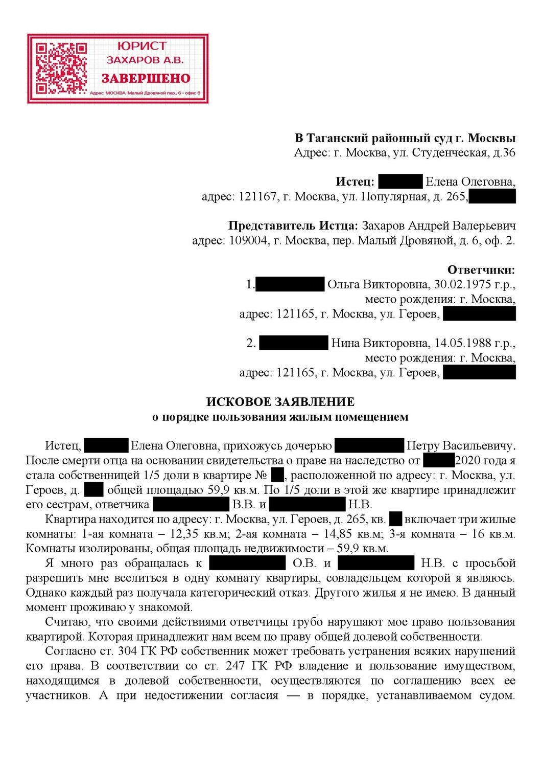 страница с текстом, образец претензии, образец иска, текст, образец искового заявления