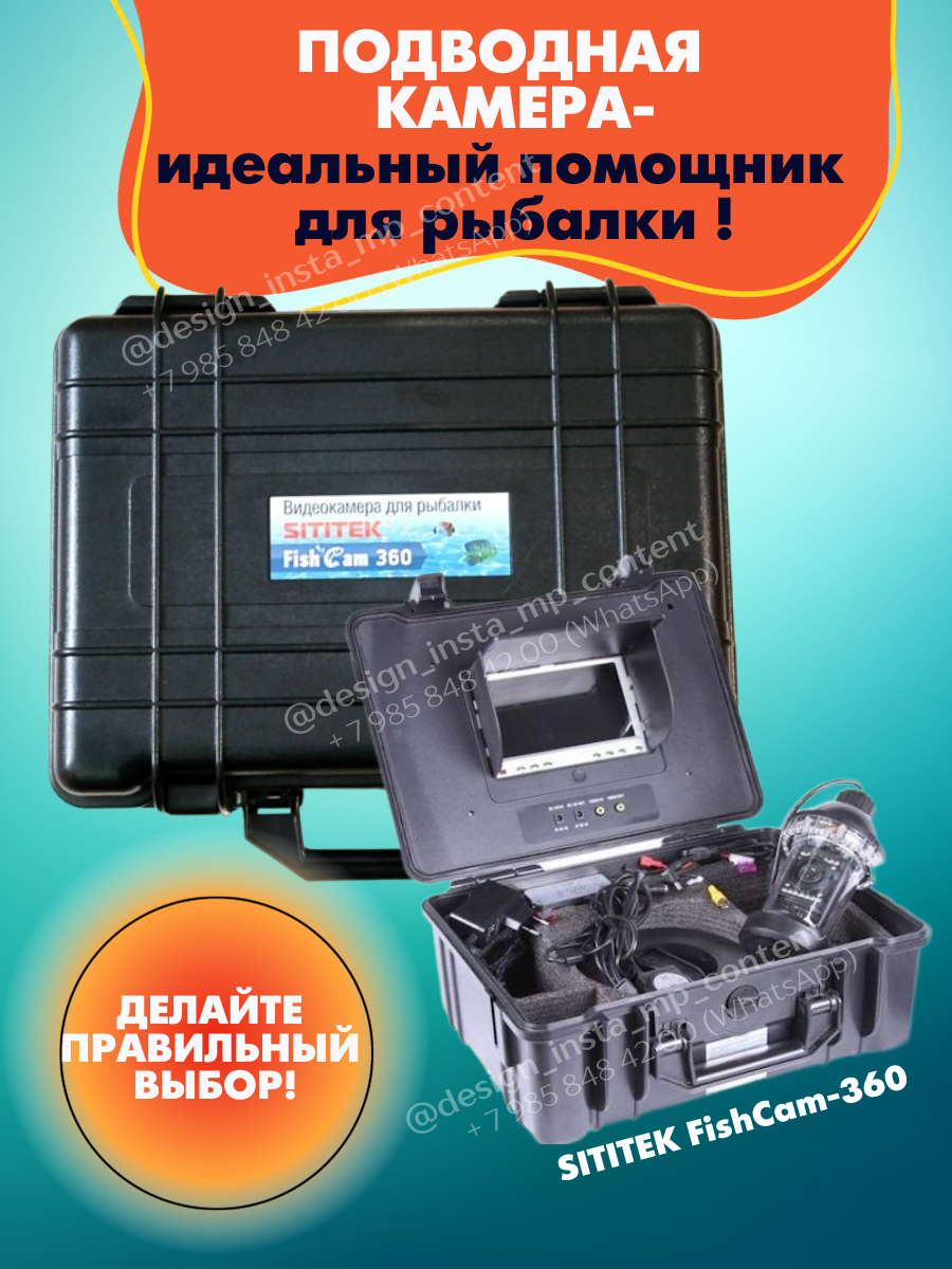 камера 360 для рыбалки, камера для подводной рыбалки, fishcam 360 sititek подводная видеокамера, камера для рыбалки, камера для зимней рыбалки