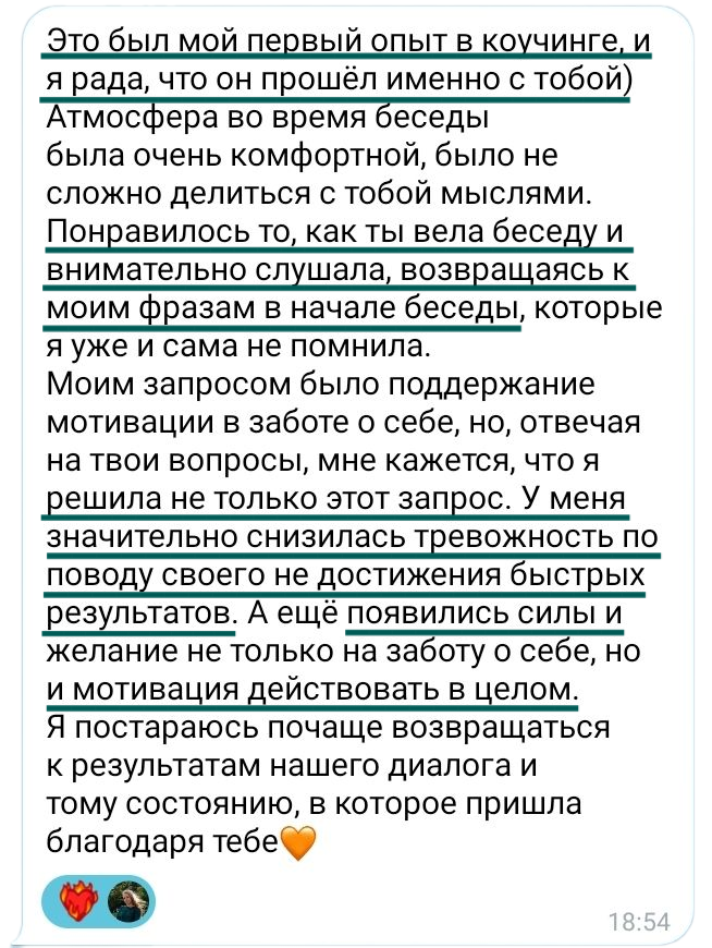 скриншот, обратная связь, отношения, ценности, человек