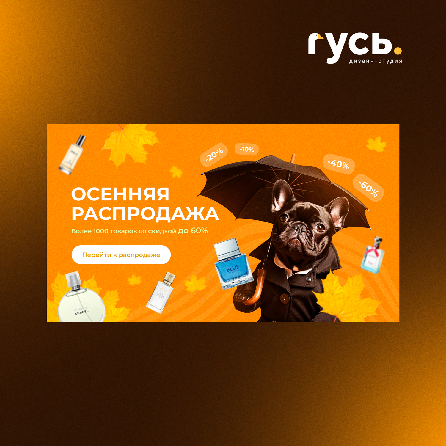 осенняя распродажа, чёрная пятница, товары со скидкой, распродажа, сезонная распродажа