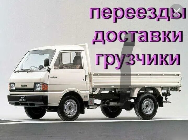 mazda bongo 4wd грузовик, mazda bongo 1983 грузовик, мазда бонго грузовик, переезд бортовой грузовик, мазда бонго грузовик 3 поколение