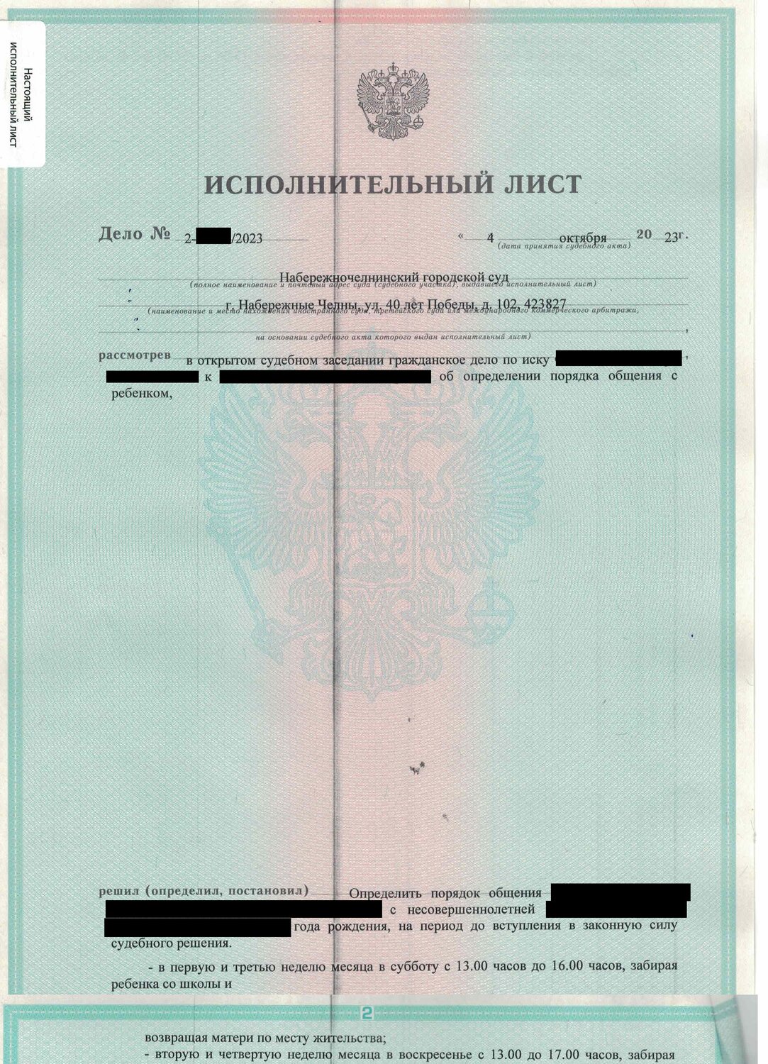 исполнительный лист, копия исполнительного листа, дубликат исполнительного листа, исполнительный лист по алиментам, исполнительный лист образец