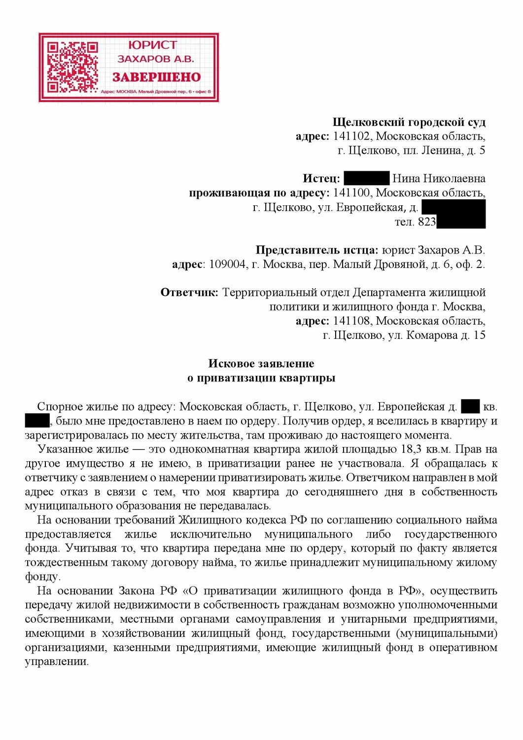 претензия образец, страница с текстом, образец досудебной претензии, образец претензии застройщику, образец ходатайство