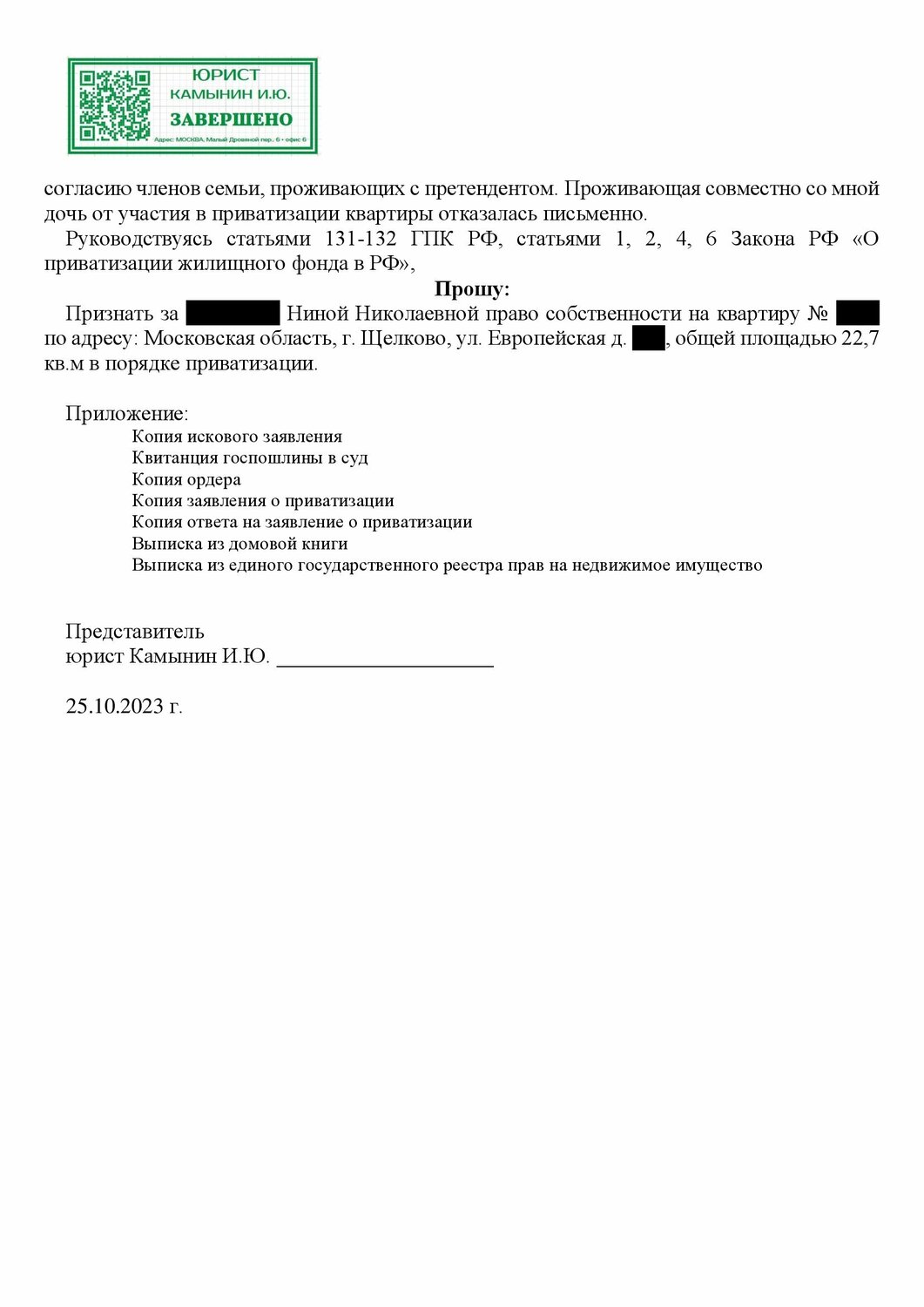 заявление, форма заявления, страница с текстом, пример заявления, образец заявления