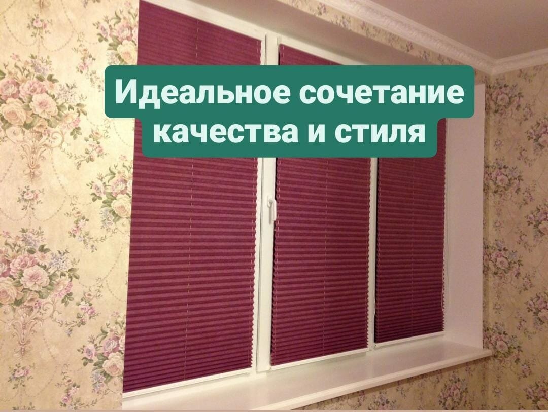 жалюзи, шторы жалюзи, жалюзи горизонтальные, жалюзи плиссе, жалюзи изолайт