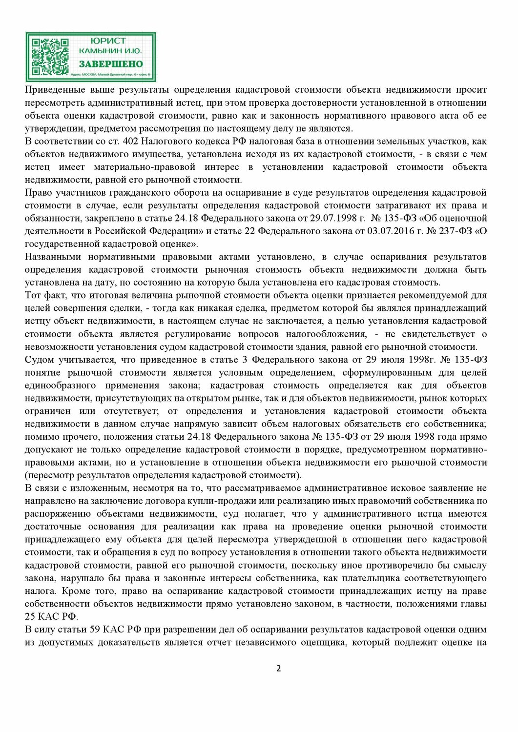 текст, страница с текстом, определения, методическое пособие, кадастровая деятельность