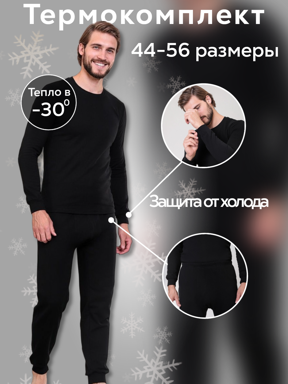 мужское термобелье, термобелье, термобелье для мужчин, термобельё мужское, термобелье женское