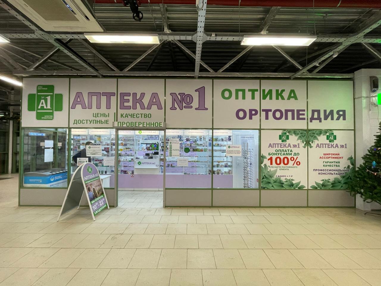 биосфера аптека, сеть аптек, столетов аптека спб, аптека экона, новая аптека