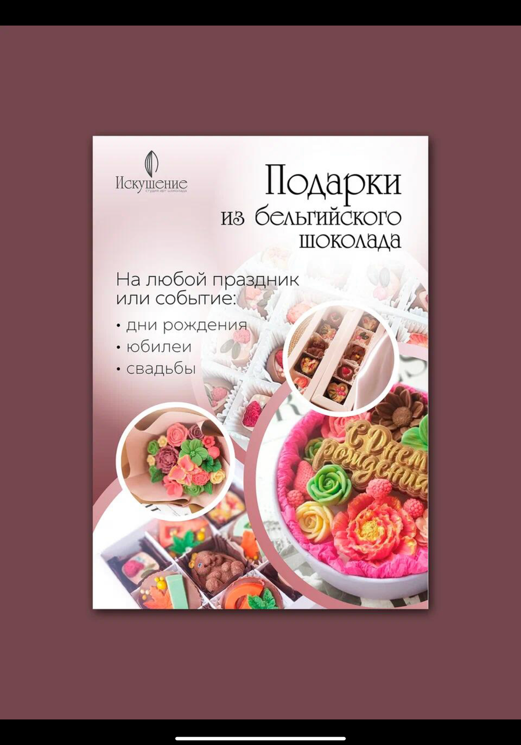 подарок 🎁, набор шоколада, самые вкусные рецепты для праздника книга, шоколад ручной работы, шоколадные наборы