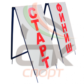 стойка старт финиш двухсторонняя, стойка старт финиш, стойка старт-финиш двухсторонняя 150 см, баннер на металлическом каркасе, тренога для рекламного баннера