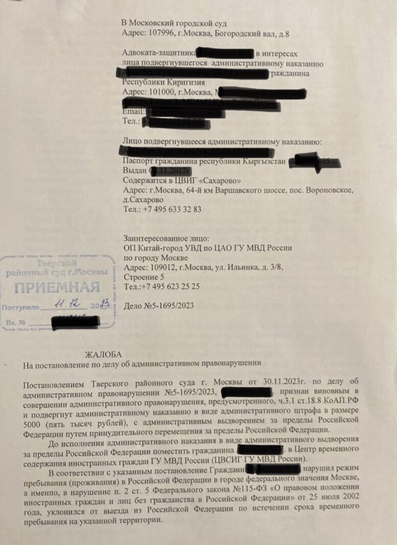 страница с текстом, образец заявления, кодекс российской федерации об административных правонарушениях, претензия образец, административное правонарушение