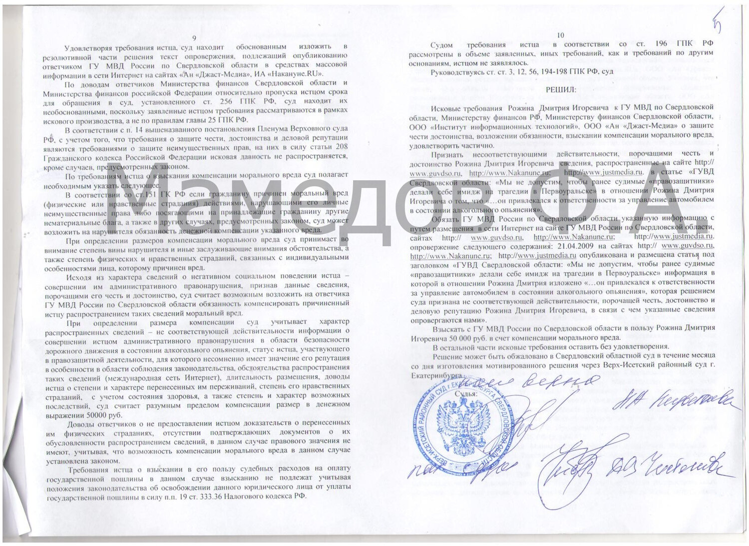 страница с текстом, судебное решение, решение суда, решение суда образец, приговор образец