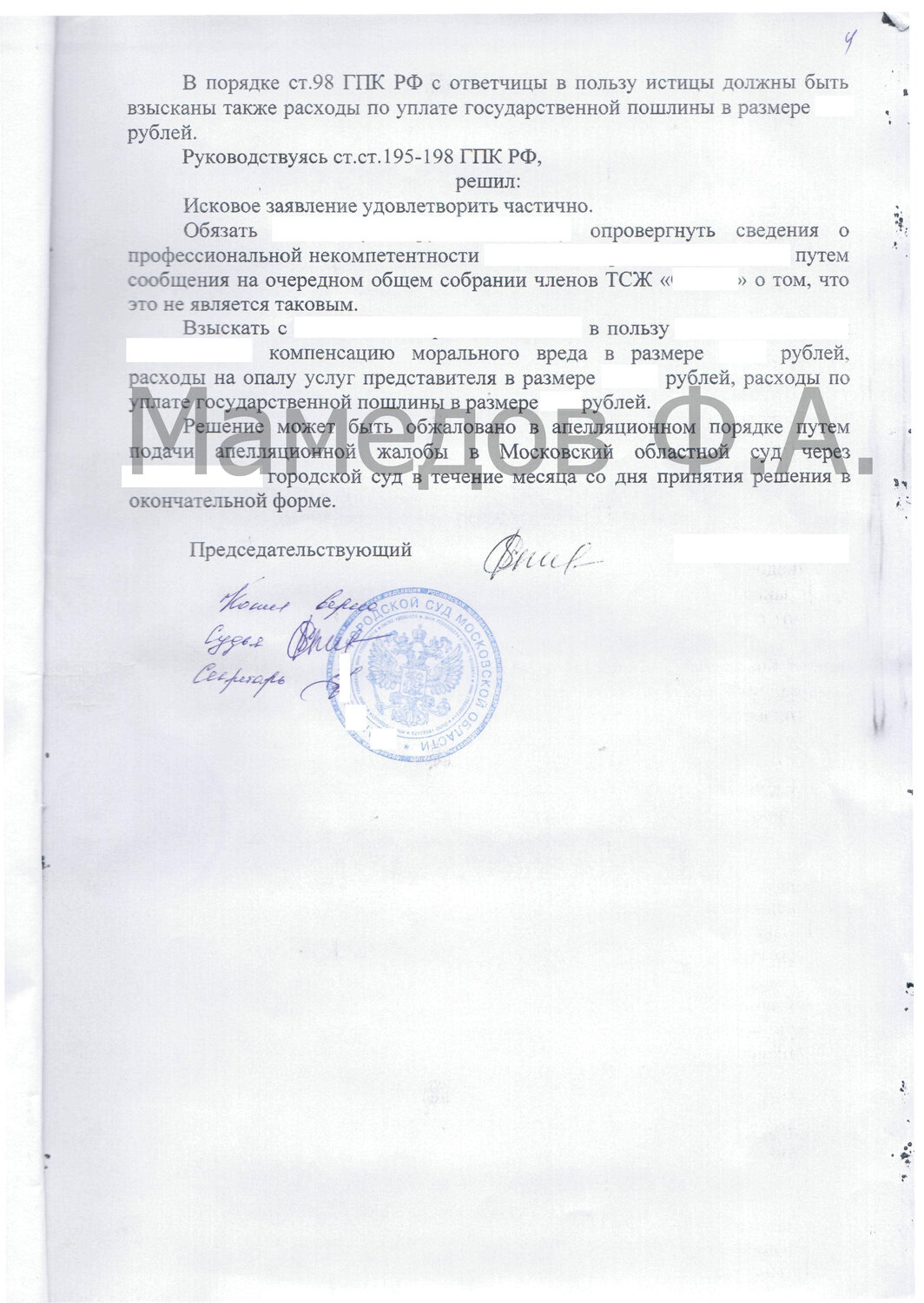 страница с текстом, решение суда, судебная практика, решение суда образец, решения судов о защите чести достоинства