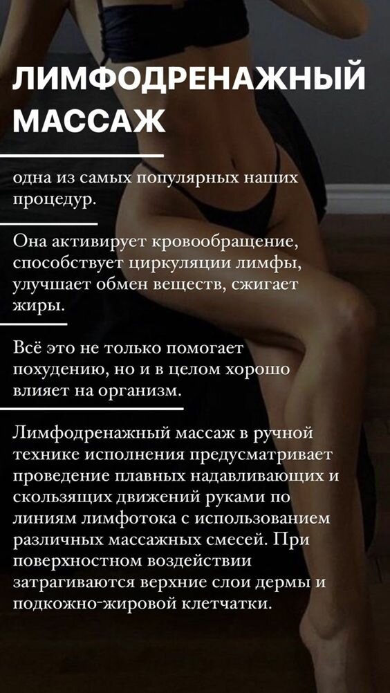 лимфодренажный массаж тела, лимфодренажный массаж раньше, лимфодренажный массаж, массаж тела, массаж