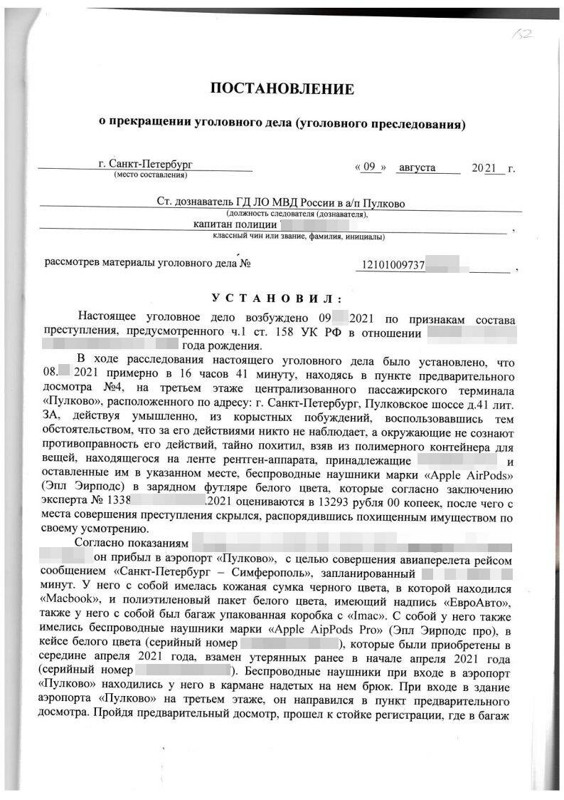 страница с текстом, ходатайство о признании потерпевшим по уголовному делу, образец постановления о возбуждении уголовного дела, образец ходатайства