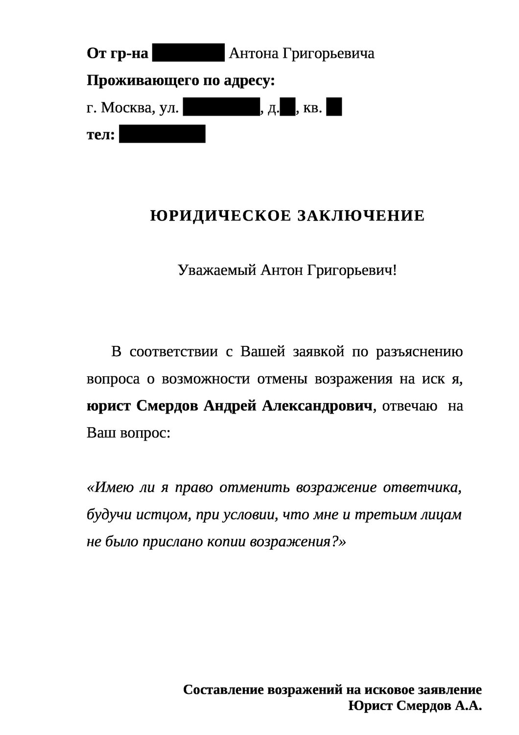 Составление ходатайств в Москве и Московской области - Составление и ...