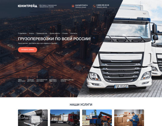 грузоперевозки, грузовые перевозки, доставка грузов, автомобильные грузоперевозки, грузовая