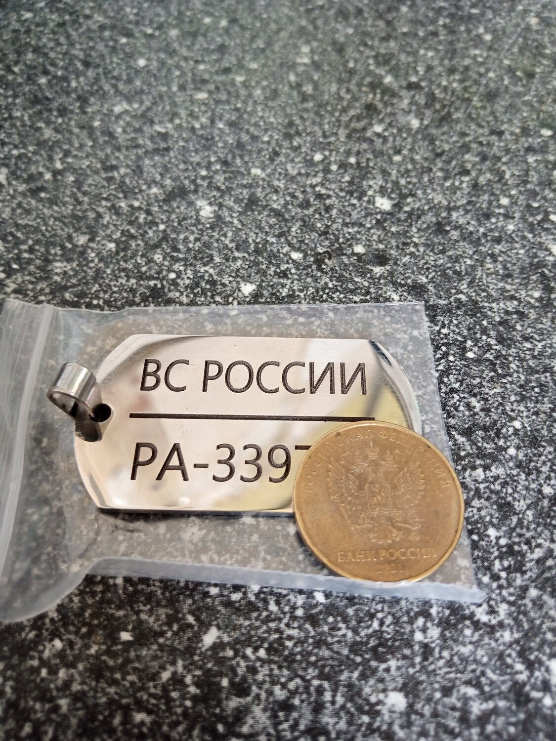 жетон вс россии, армейский жетон, жетон армейский с гравировкой, жетон вс рф, жетон армии рф
