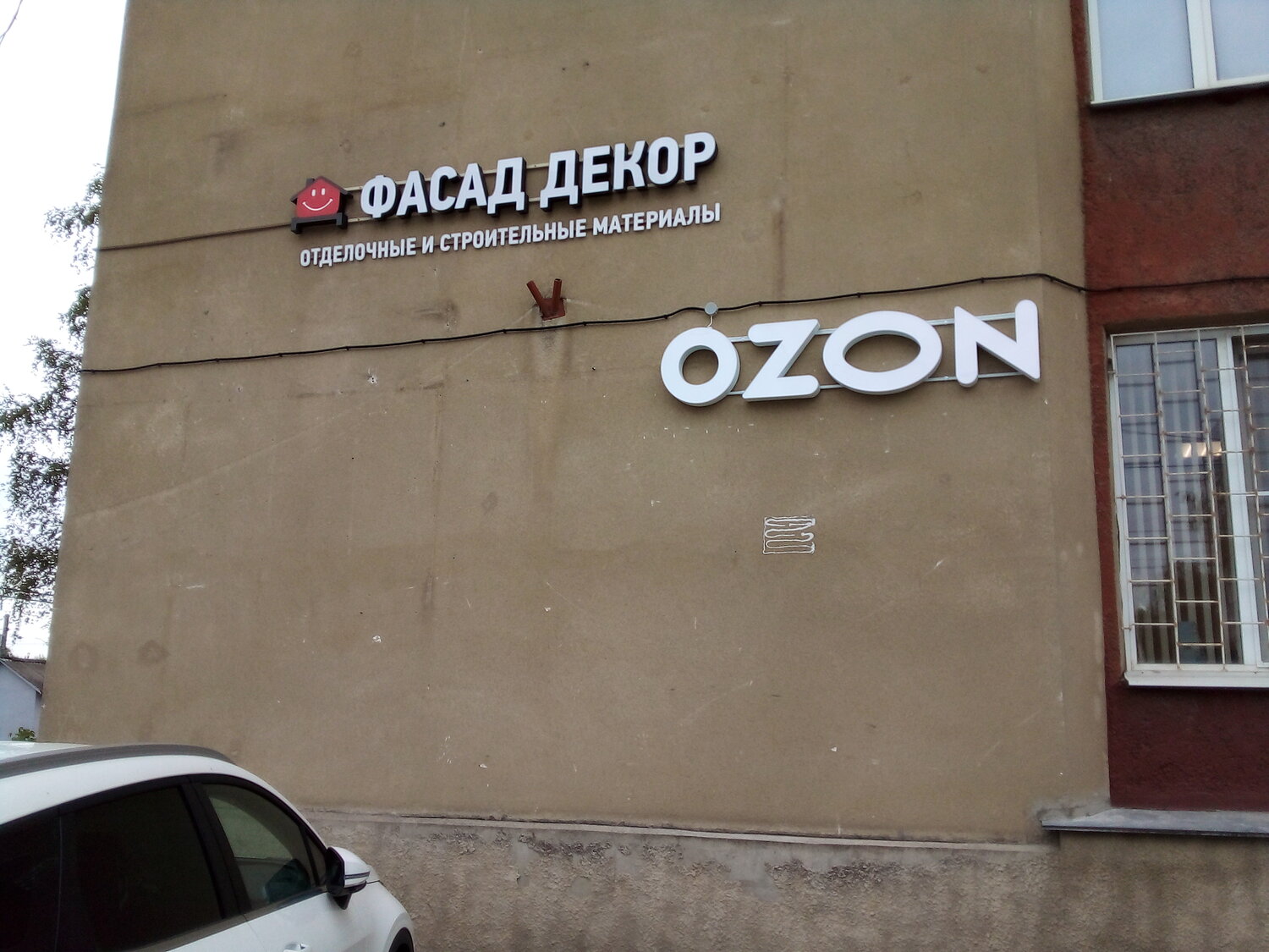 озон самара, озон новый оскол, озон маркетплейс, ozon пункт выдачи, озон на ленина