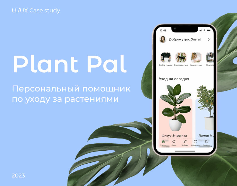 приложение растения дизайн, plants приложение, plant, plants mobile add, приложение по распознаванию растений