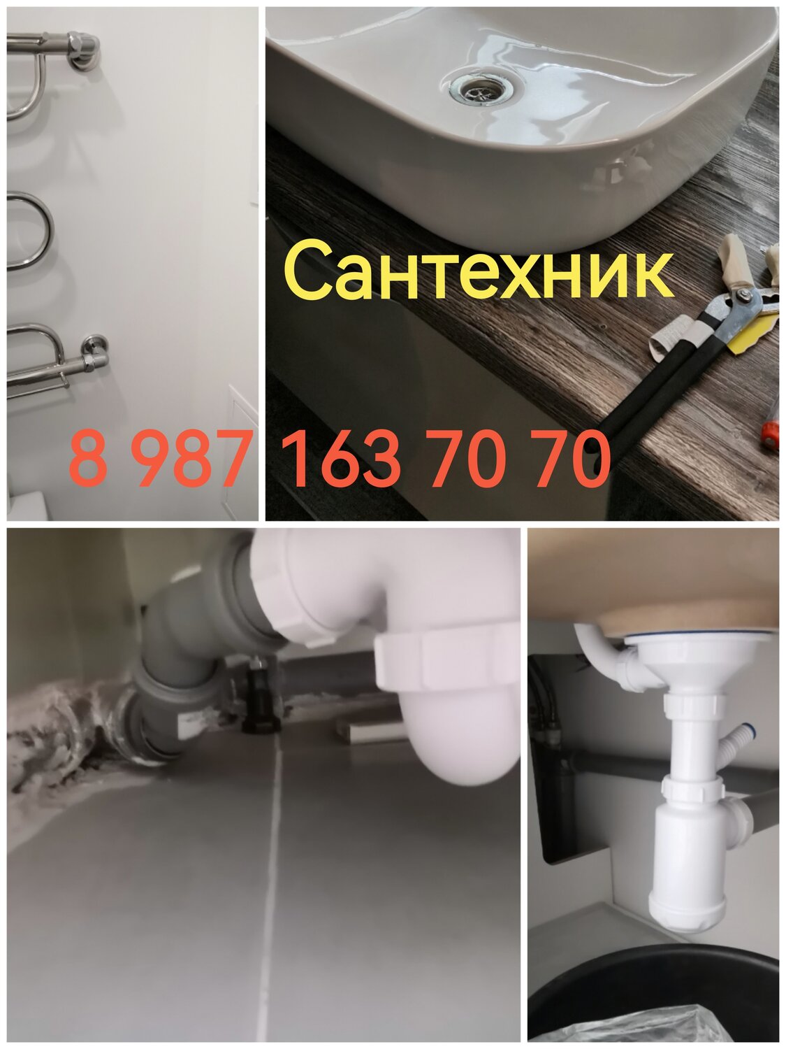 сифон под раковину комфорт 600, сифон под ванной, слив под раковину, сифон под раковину, слив ванны