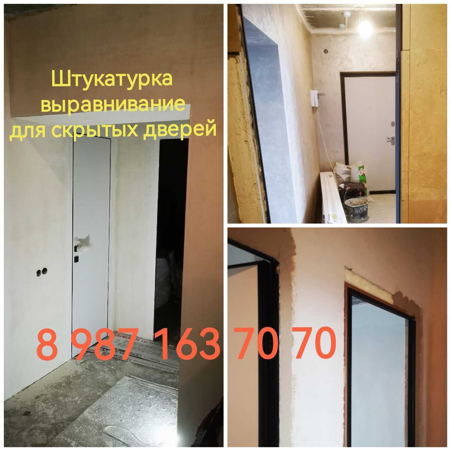 штукатурка дверных откосов, штукатурка откосов, дверь, простой способ штукатурки дверного проема, входная дверь