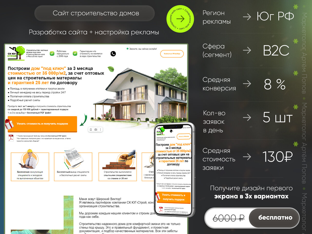 веб дизайн, экран телефона, мобильная версия строительных сайтов, строим дом, строительство домов