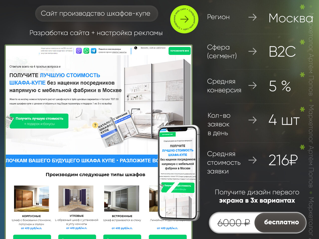 веб дизайн, дизайн лендинга, дизайн баннера, продающий дизайн, дизайн