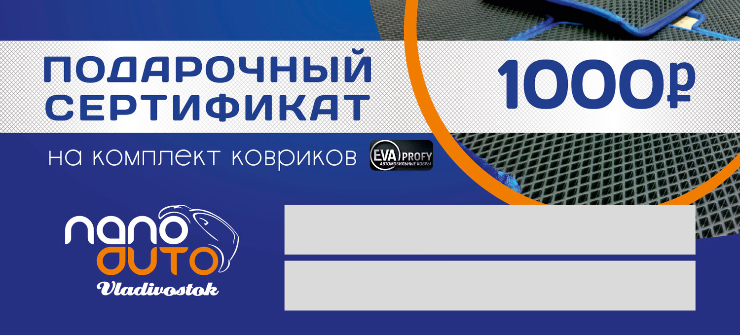 подарочный сертификат, подарочный сертификат автосвета, подарочный сертификат на обучение, сертификат, сертификат на 3000 рублей