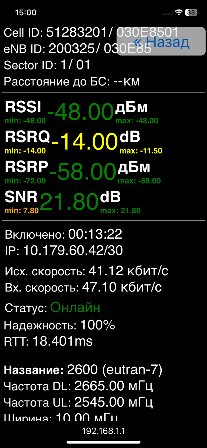 lte, скриншот, экран телефона, lte cat, уровень сигнала