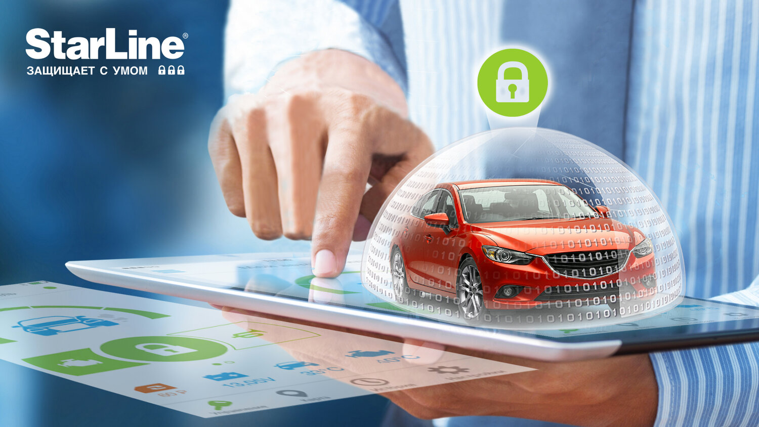 автосигнализация starline, starline реклама, автозапуск starline, автосигнализация старлайн, старлайн сигнализация