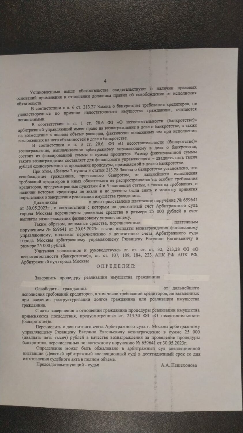 страница с текстом, решение суда, решение суда сегодня, форма договора, судебное решение