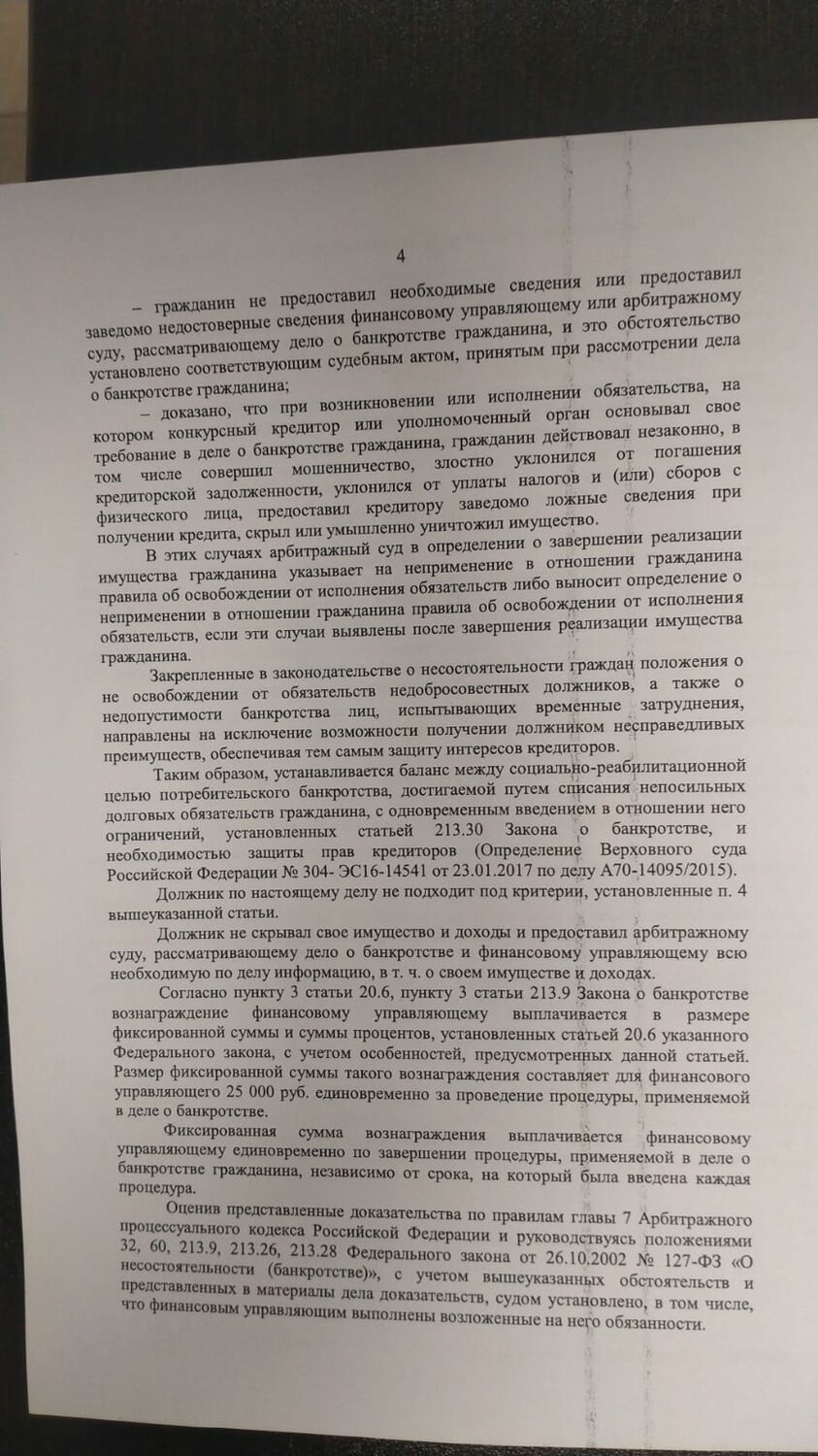 страница с текстом, текст, человек, приговор, обвинительный приговор