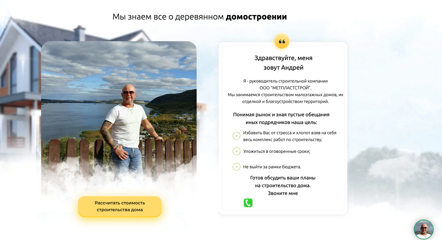 шаблоны лэндингов строительство домов, дизайн сайта строительной компании, строительная компания, дом строй, строительство домов