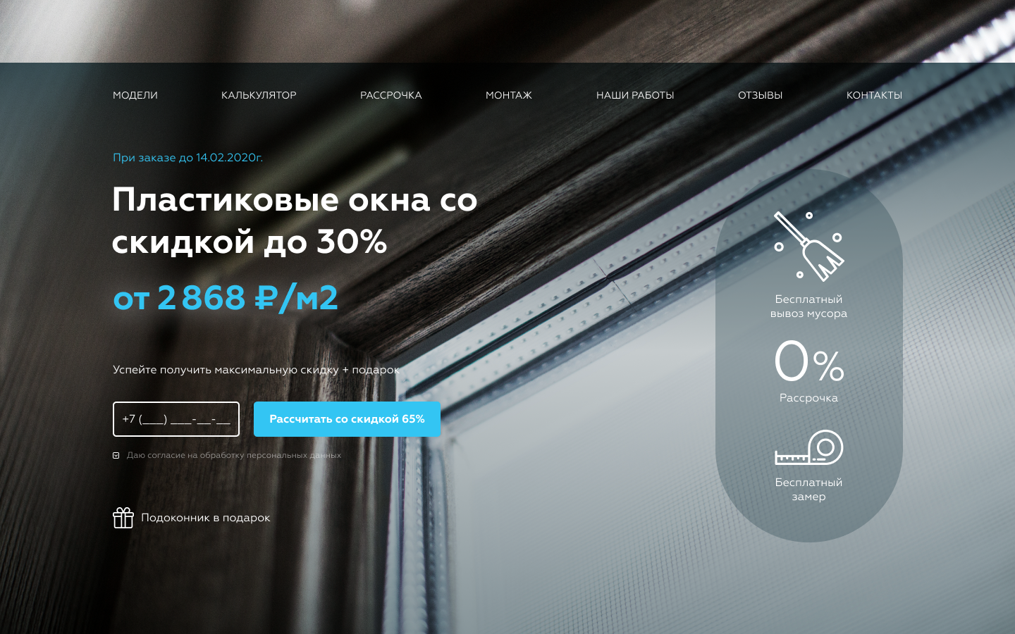 пластиковые окна, окна пвх, окно, пластиковые окна двери, окно заказа на сайте