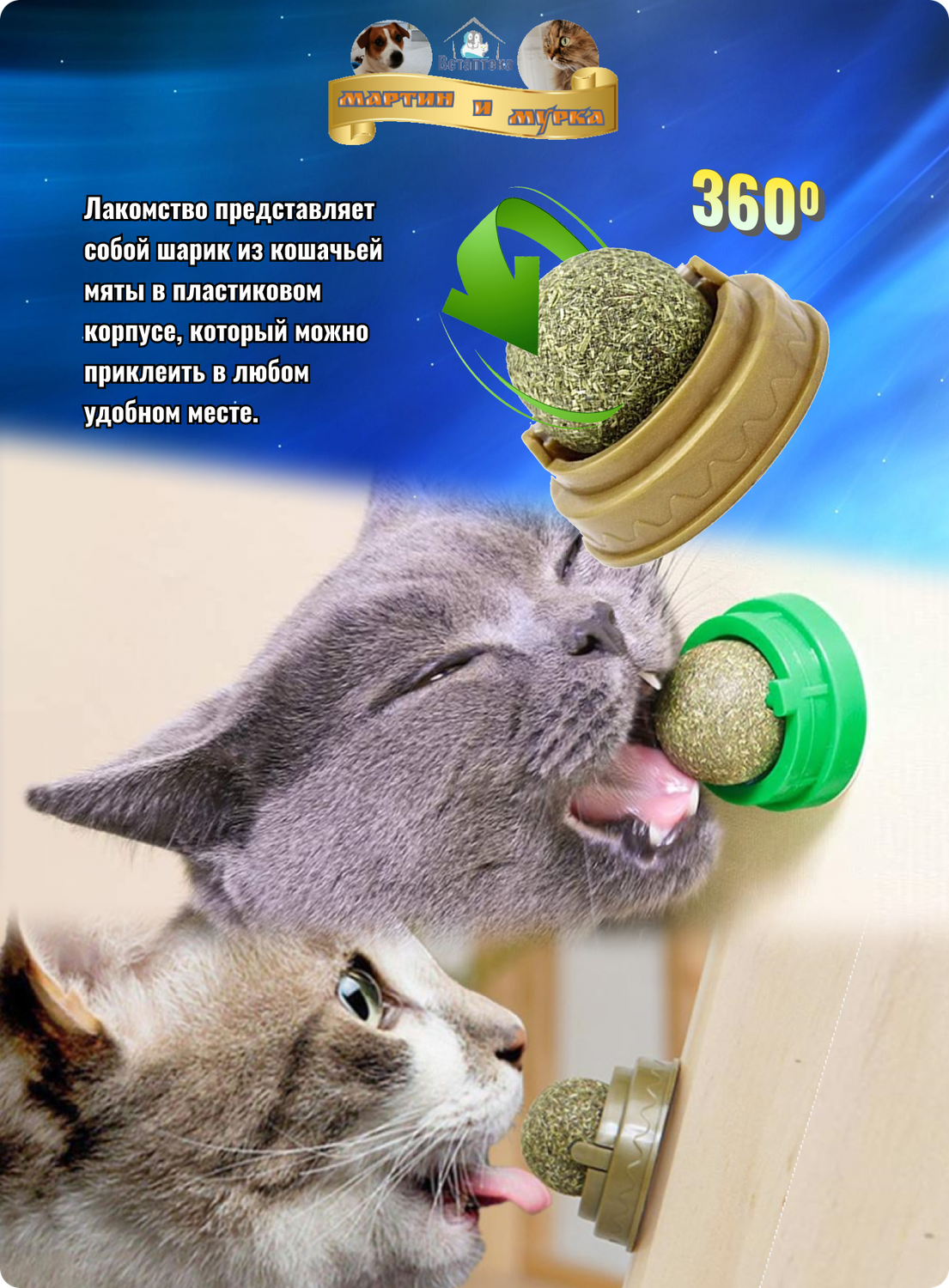 шарик кошачьей мяты, кошачья мята шарик, шарик с кошачьей мятой на стену, кошачья мята шарик на стену, шарик с кошачьей мятой для кошек