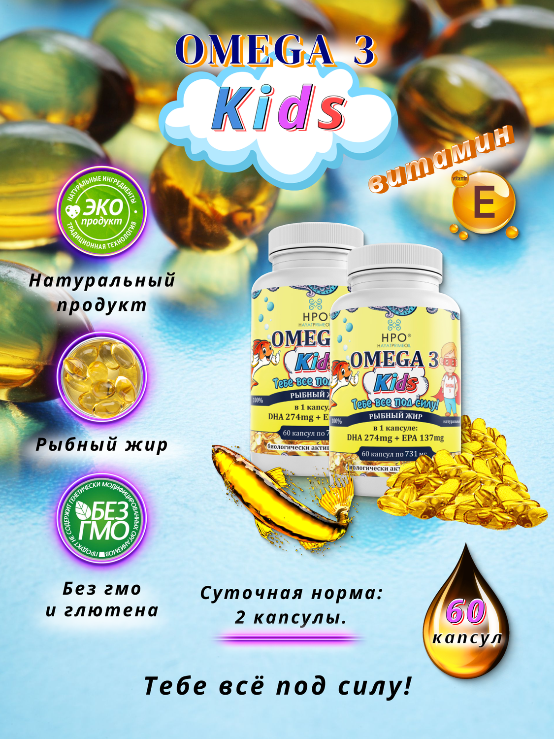 детская омега 3, омега 3, омега 3 для детей, hayatprimeoil, омега 3, омега детский