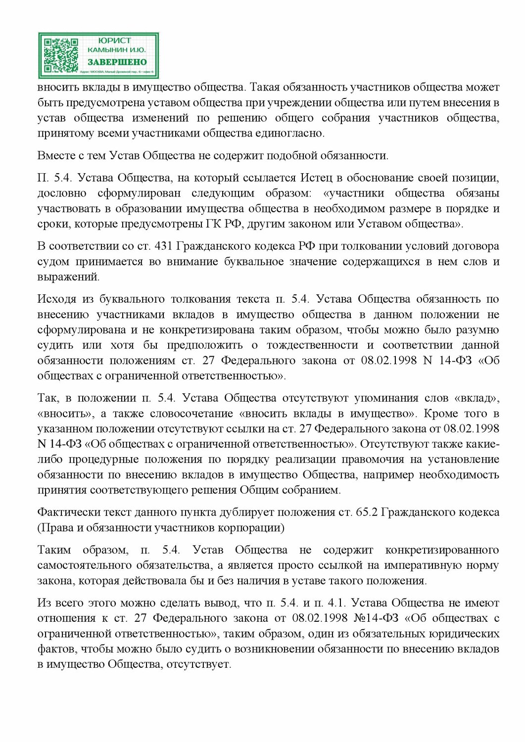 Корпоративные споры