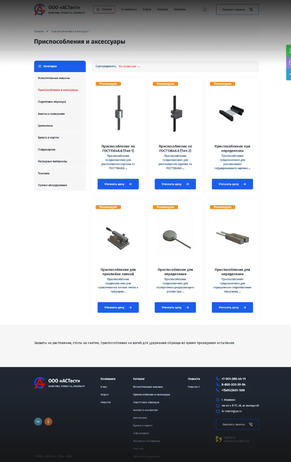 шаблон сайта аренды инструмента, шаблон интернет магазина инструментов, инструмент, магазин специнструмент, веб дизайн