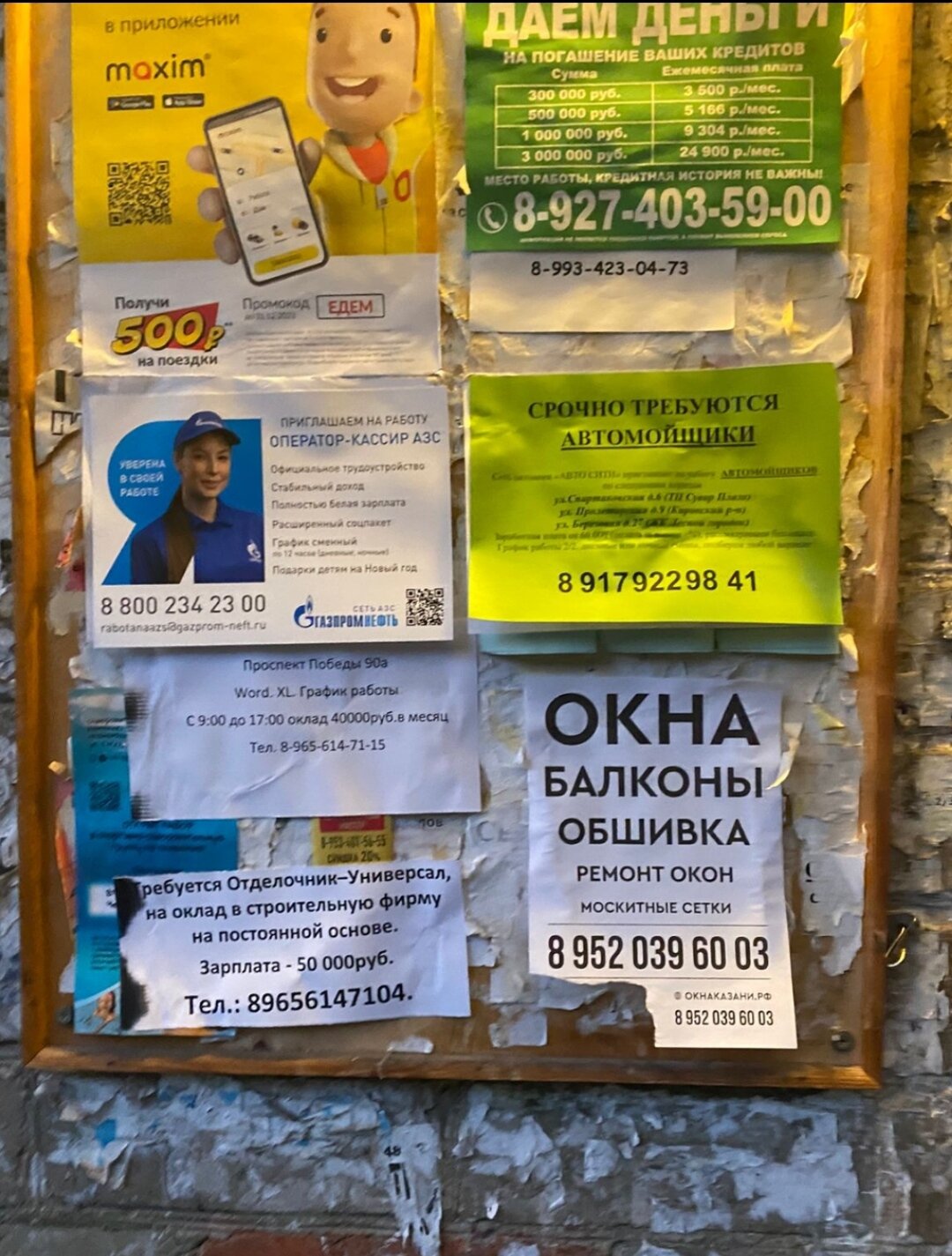 объявление, окно, расклейка объявлений, церковные объявления красочные объявления, обьявления