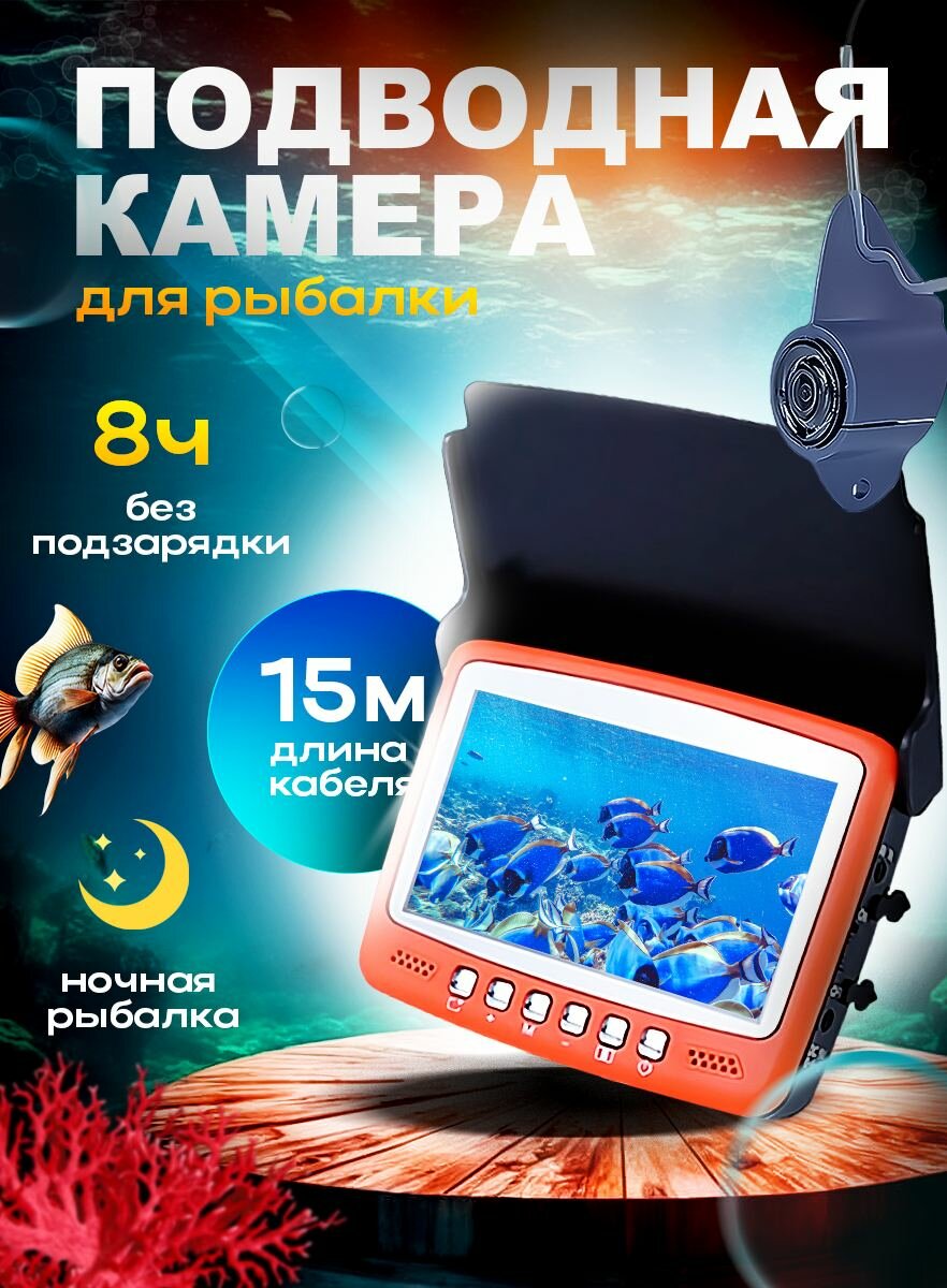 подводная камера для рыбалки калипсо, подводная камера мурена практик, подводная камера для рыбалки yumeiqum, подводная камера для рыбалки, подводная камера