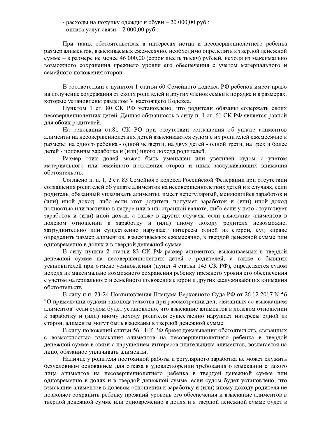 страница с текстом, текст, решение суда, образец, судебная практика